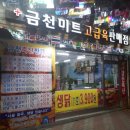 황금시장식육점 이미지