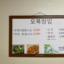 오복 | [충주 백반 맛집] 착한 가격 가성비 백반 맛집 &#39;오복쌈밥&#39; 방문 후기!