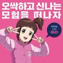 신비 아파트 하늘도깨비 대 요르문간드 이미지