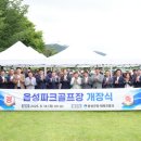 음성파크 이미지