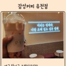 감성커피 유천점