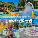 방울새어린이공원 이미지