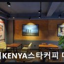 GS25범어네거리점 | 수성구 베이커리 카페 알리KENYA스타커피 대구범어네거리점 커피와 디저트의 조화가 돋보임