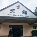 진안로 | 천룡cc 퍼블릭 골프장 라운드 후기 (충북 진천)