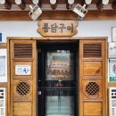서촌삼계탕 - 종로구 종로 329-5 | 서촌삼계탕