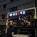 [상도역맛집] 부드러운 막창 맛집 | 상도역 뚱보생막창 | 내돈내산 후기
