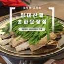 양대로 | 문정동고기집 양대산맥 송파문정점 후기