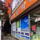 분당세계로 약국 이미지