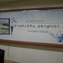 경기과학고등학교 이미지