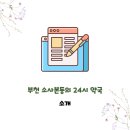 소사본약국 이미지