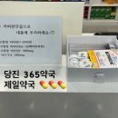 365약국 이미지