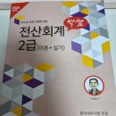 전산회계 2급 | [자격증] 전산회계 2급 직장 병행 합격 후기 / 회계 노베이스