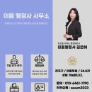 이음 행정사 사무소 이미지