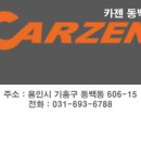 좋은친구카센터카젠용인