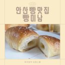 세븐일레븐 안산와동제일점 | 안산 와동빵집 빵미남, 소금빵부터 스콘까지 제대로 즐긴 후기