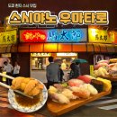 우마스시 | [도쿄 맛집] - 스시야노 우마타로 (일본 현지 스시 맛집)