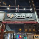 곱깨비곱창.닭발둔내점 | [곱깨비] 서충주 곱창 맛집! _ 순대곱창전골 👍