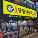 일품양평해장국 이미지