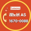 레노버노트북AS센터 - 관악구 광신1길 11 | 레노버노트북AS센터