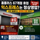 매직물류(주)노동조합 | 홈플러스 대형마트 67개 임시휴업, 폐점 아닌가요?｜익스프레스·상품권·매직배송 총정리