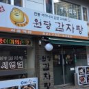 경서감자탕