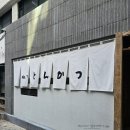 용두산농장 | [부산/ 남맛집] 부산 핫한 카츠맛집 '톤쇼우'