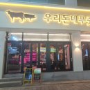 우리돈네푸줏간 이미지