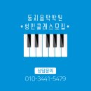 둥지음악학원