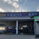 도동삼거리카클리닉 이미지