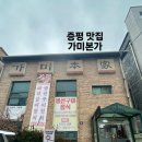 가미본가