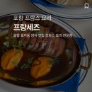 포항 효자동 신상 맛집 프랑세즈 재방문 추천 후기