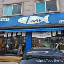 일산맛집어화둥둥 이미지