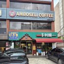 방배역 3번출구 앞 | 방배역맛집 방배동맛집 다리원 내돈내산 중국요리 맛집