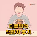 성원상사 | 돌아온 더블빅맥 맥도날드 맥런치 가격과 후기