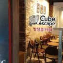 큐브이스케이프 대전둔산점