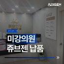 미강의원 이미지