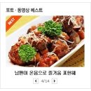 남편을 즐겁게 하는 홈메이드 토마토소스&미트볼 이미지