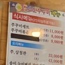 정소반쭈꾸미 이미지