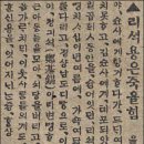 강화독립부대유격군동지회 | 독립운동가 이석용(李錫庸, 1877. 11. 29 ~ 1914. 04. 28)