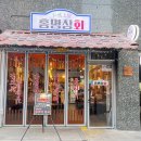 유성온천역맛집 홍명상회 뭉티기 메뉴 및 후기