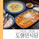 (주)신세계 마산점 - 창원시 마산합포구 | 마산 신세계백화점 식당가 맛집 도형민식당 후기 | 창원 양식 맛집 방문기