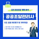 2. 평가위원 구성 및 이해충돌 방지 - 평가위원회 운영 / 제안서 평가 절차 이미지