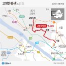 고양 ~ 은평 광역철도 기본게획 승인 : 새절역 ~ 고양시청역 15km 이미지