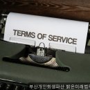 밝은미래법무사사무소