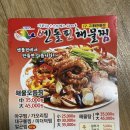 엔돌핀해물찜 이미지