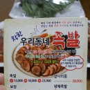 우리동네족발집 이미지