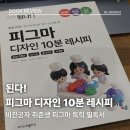 된다 피그마 디자인 10분 레시피 리뷰 | 비전공자 취준생 피그마 독학 필독서