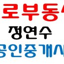 남구로공인중개사사무소 이미지