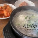 증포설렁탕 이미지