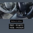 실내세차 용품 추천 벤볼릭 레더솔루션 차량용 가죽코팅제 사용 후기